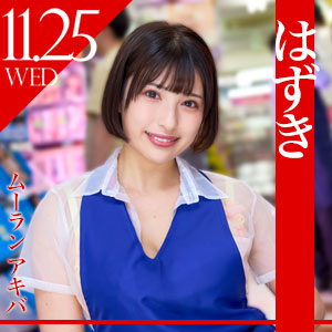 11/25(水）17時半～はずきイベントinムーラン アキバ