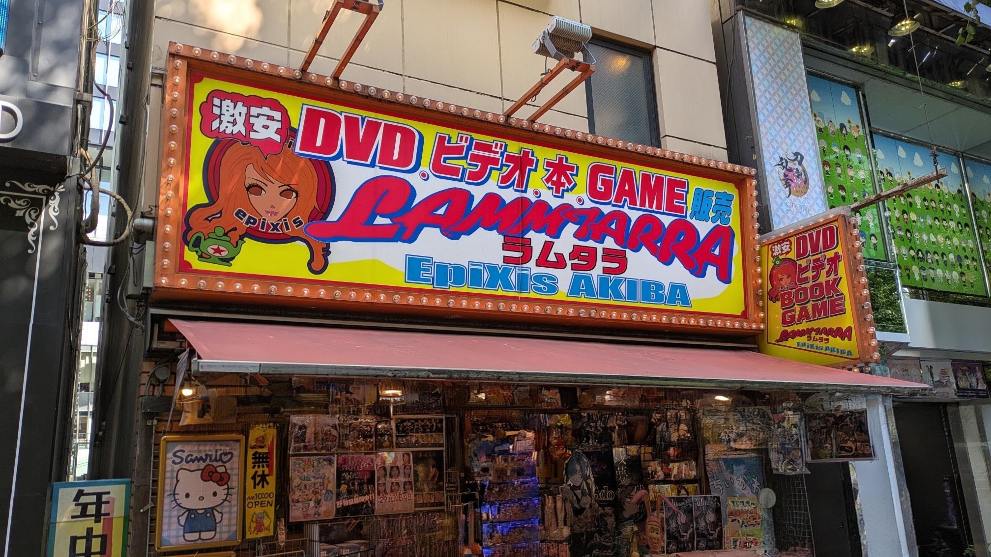 ラムタラエピカリアキバ
